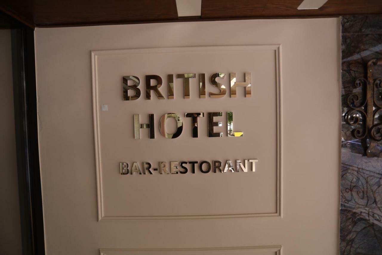 British Hotel 波格拉德茨 外观 照片